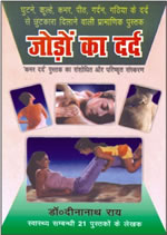 Gathiya Rog
