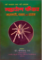 Cancer Nivaran
