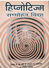 Hypnotism