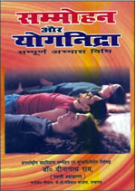 Sammohan Vigyan